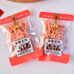 姜王传奇金梅姜丝独立小包紫苏杨梅姜口味姜咸姜湖南特产姜丝零食