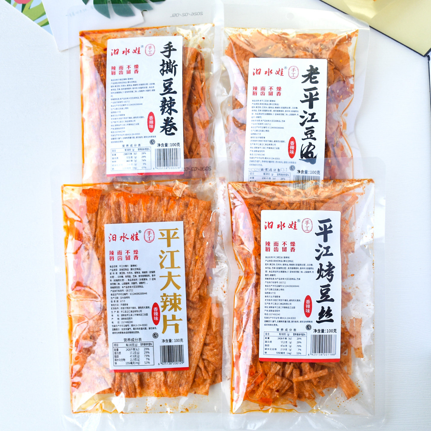 汨水娃平江大辣片老平江豆皮手撕豆辣卷100g香辣味平江烤豆丝辣条