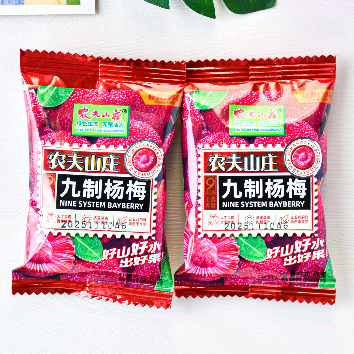 农夫山庄九制杨梅散称小包杨梅干果干果脯蜜饯杨梅子休闲零食小吃