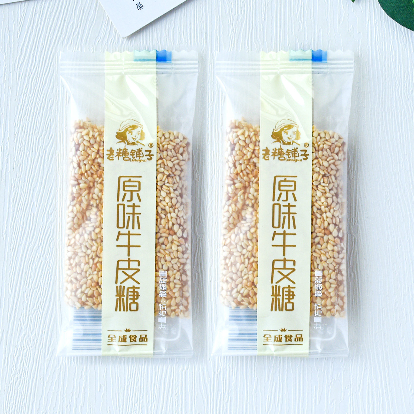 老糖铺子牛皮糖原味牛皮糖芝麻软糖散称小包糖果怀旧休闲零食小吃