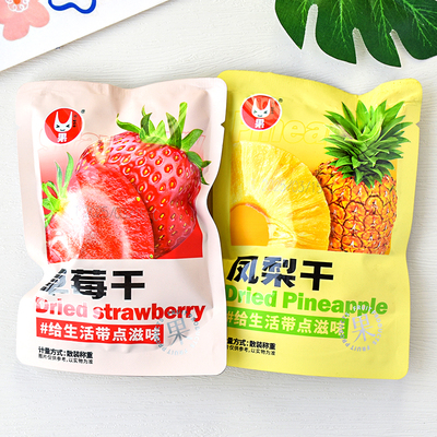 U果凤梨干草莓干红杏干散称小包