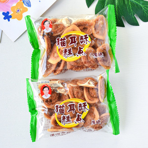 郑师傅猫耳酥原味散称小包猫耳朵办公室怀旧传统糕点休闲食品小吃