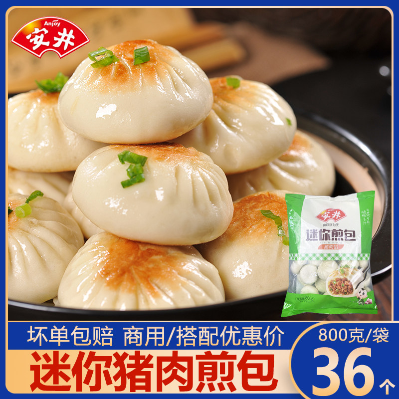 安井迷你猪肉煎包800g生煎水包子速冻半成品家庭早餐方便速食点心