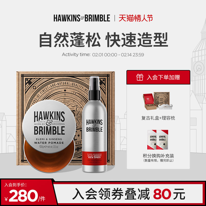 情人节礼物丨HAWKINS霍金斯小银罐发油蓬松造型喷雾男士造型套装