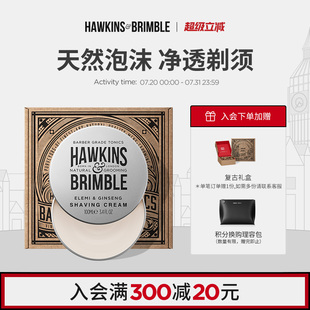 理容剃须泡沫英国进口 Hawkins霍金斯复古剃须膏固体可带飞机男士