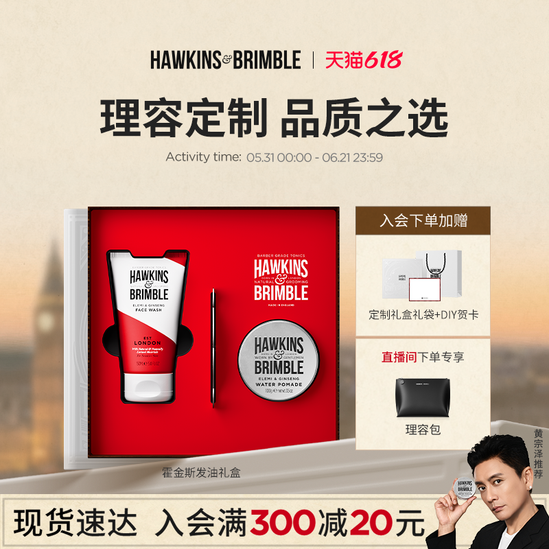 【男友礼物】HAWKINS霍金斯发油礼盒男士发蜡泥洁面洗面奶送老公