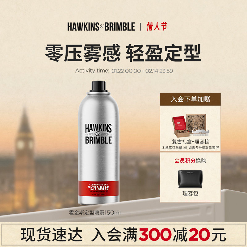 【百补】HAWKINS霍金斯小银罐发胶男士定型喷雾头发造型自然护