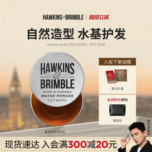 HAWKINS霍金斯小银罐发油男士