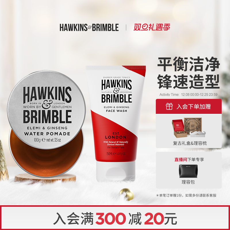 hawkins小银罐水基发油造型