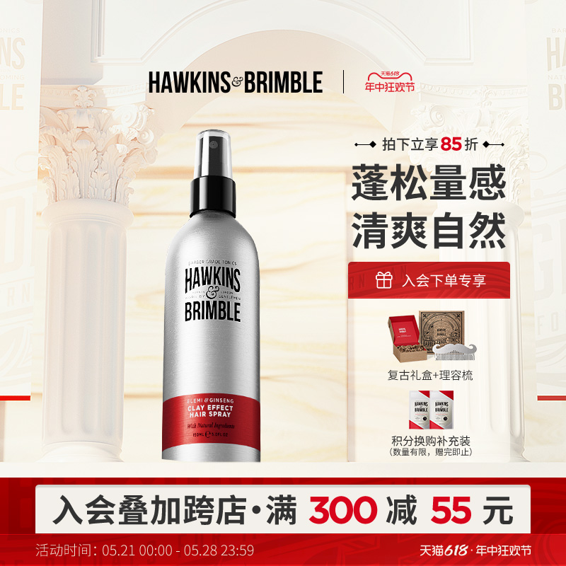 HAWKINS海盐水蓬松造型喷雾发胶