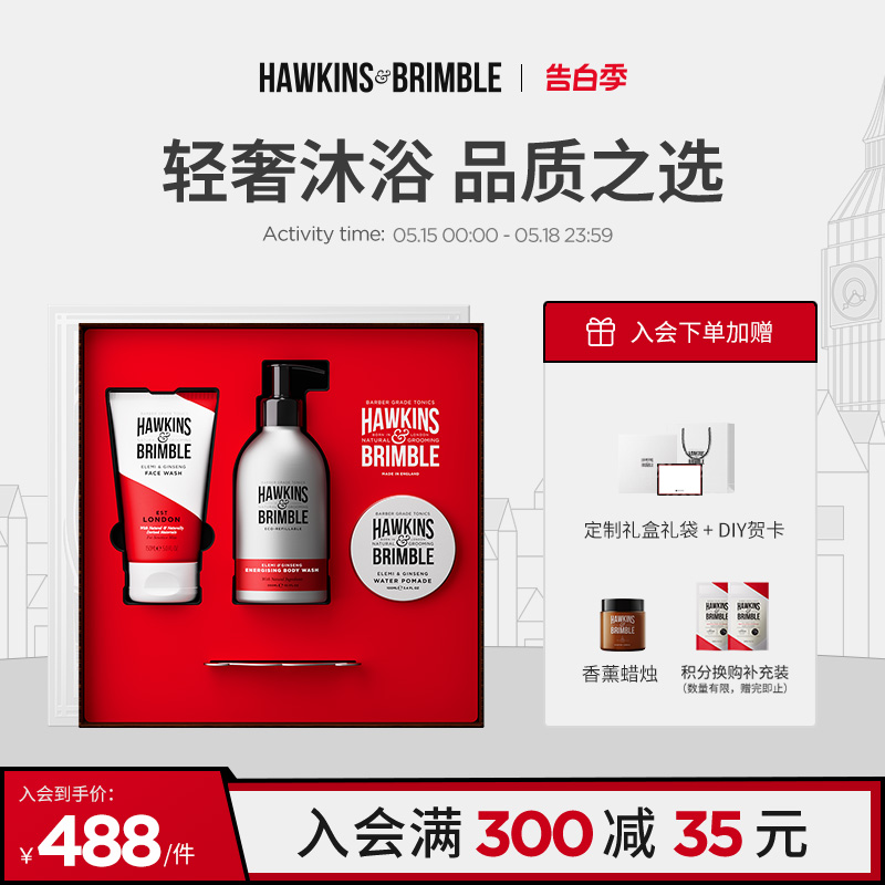 【520礼物】Hawkins霍金斯沐浴露礼盒小银罐发油送男友老公礼物