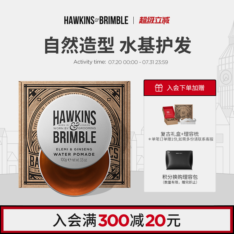 HAWKINS霍金斯小银罐水基发油男士定型发泥发蜡发胶头油清香复古