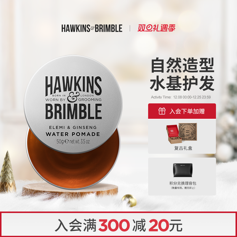 HAWKINS霍金斯小银罐发油男士