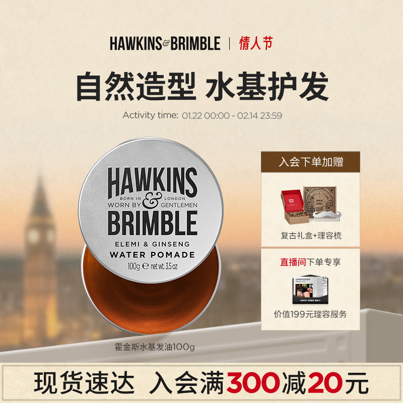 HAWKINS霍金斯小银罐水基发油男士定型发泥发蜡发胶头油清香复古