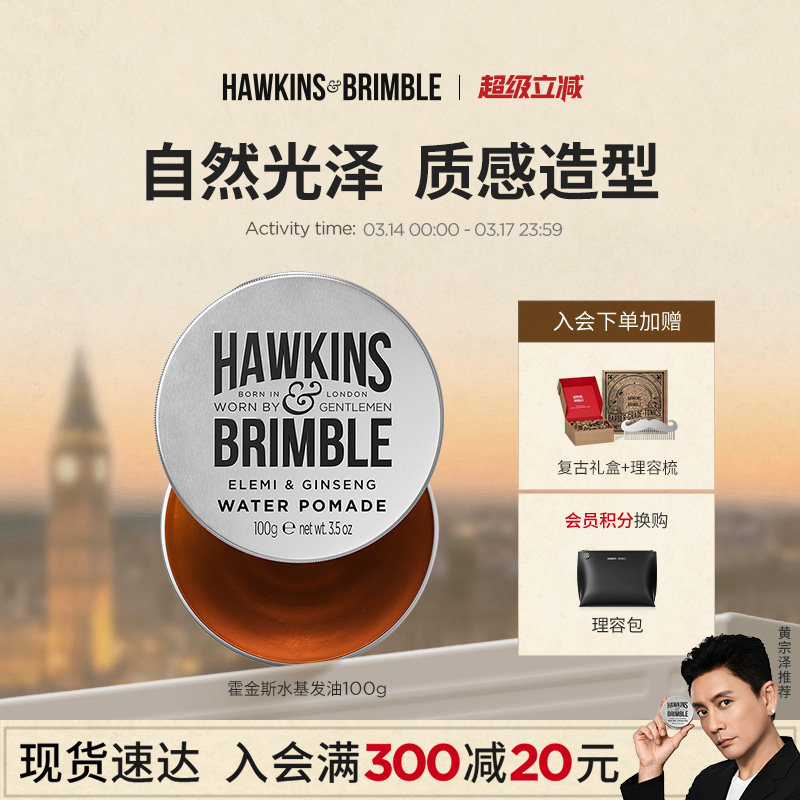 【黄宗泽同款】HAWKINS霍金斯小银罐水基发油男士定型发泥发蜡胶