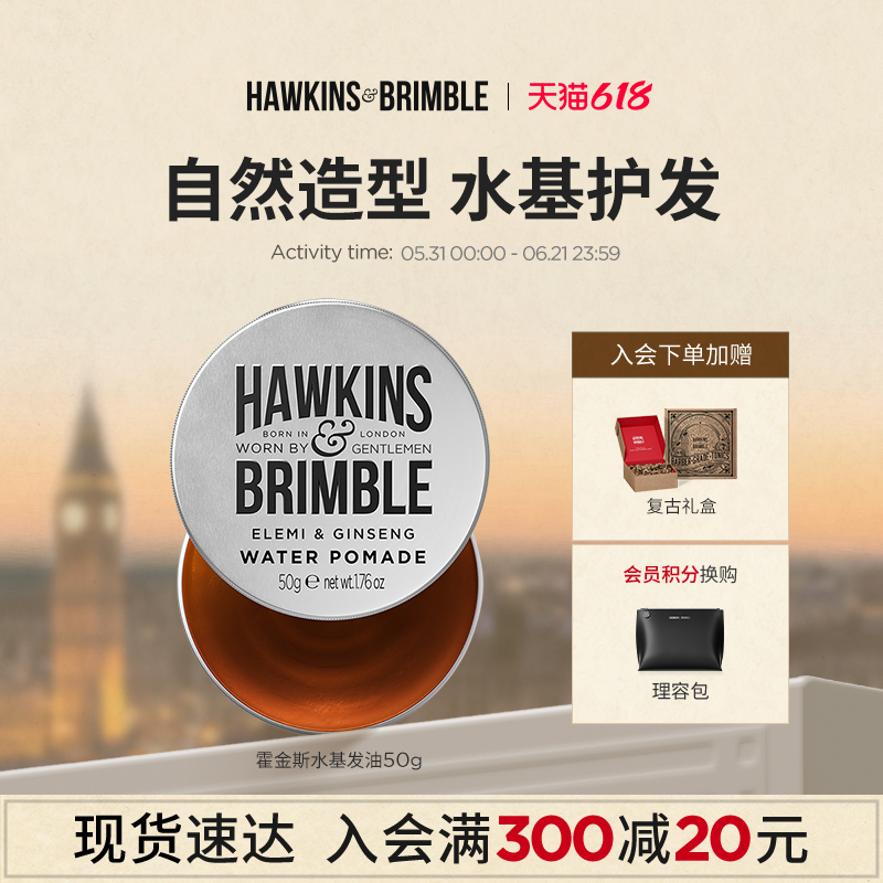 【百补】HAWKINS霍金斯小银罐发油男士发泥发蜡胶定型头油护发50g