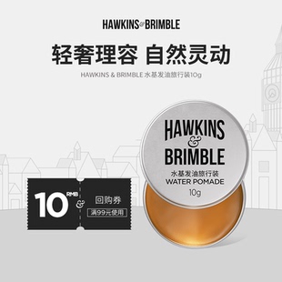 HAWKINS霍金斯小銀罐發油頭男士 小樣10g 發蠟發泥造型試用旅行裝