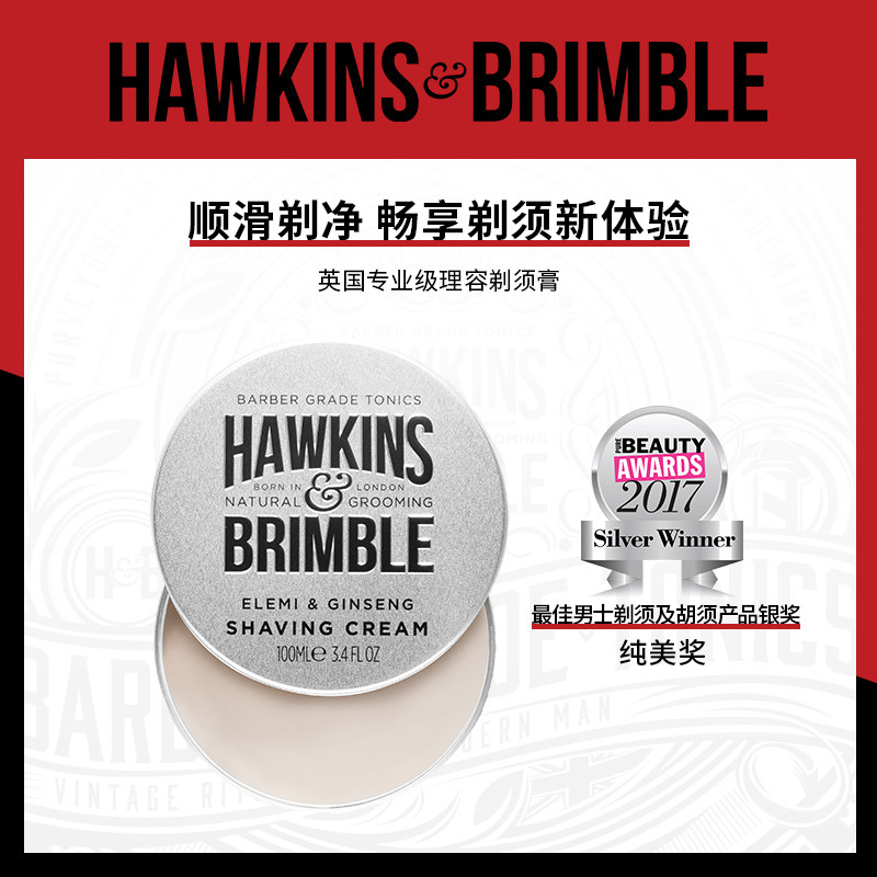 英国hawkins霍金斯剃须膏男士软化胡须泡沫清爽型舒缓保湿剃须皂