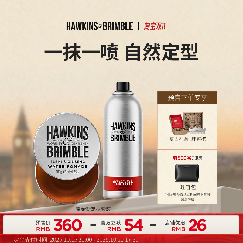 【双11预售】HAWKINS霍金斯小银罐发油发蜡泥胶男士定型套装礼盒