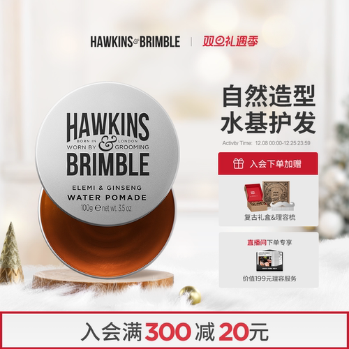 HAWKINS霍金斯发油男士小银罐