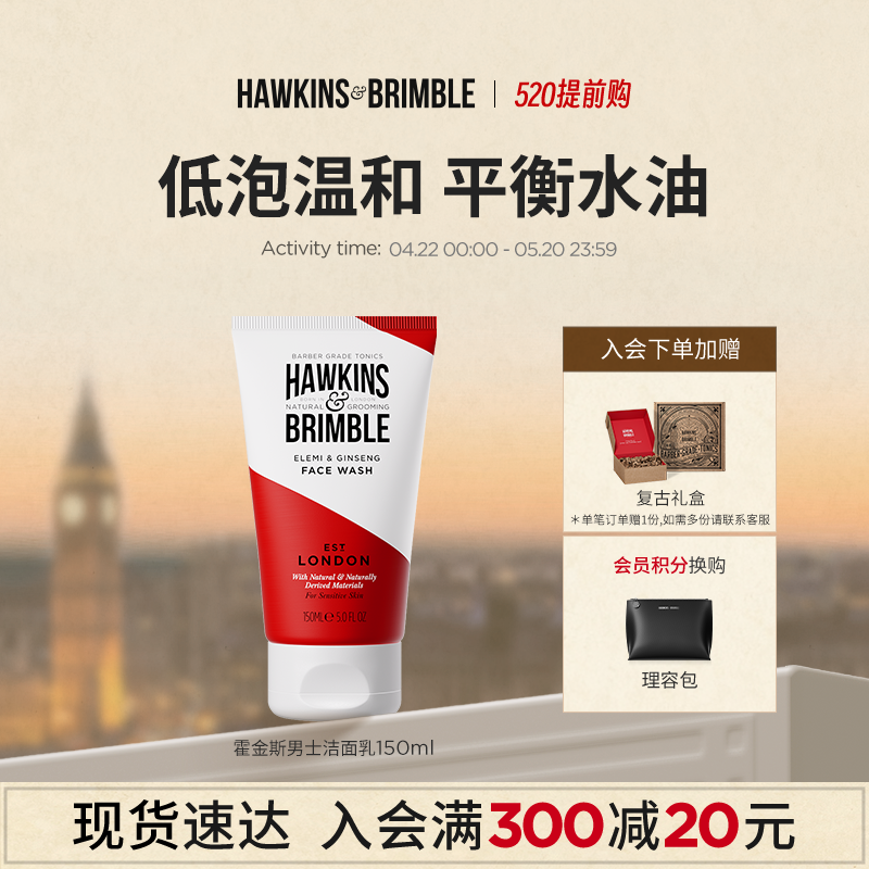 HAWKINS霍金斯男士敏感肌清洁温和控油洁面洗面奶护肤礼盒官方