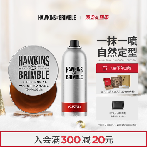 HAWKINS霍金斯发油男士定型套装