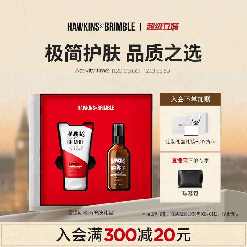 霍金斯小银罐洁面保湿乳礼盒