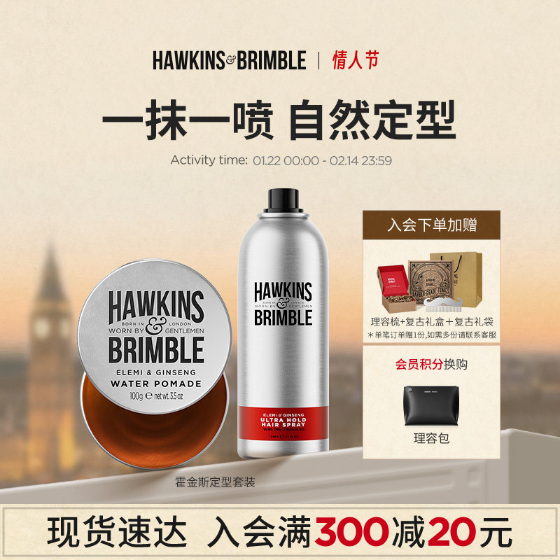 HAWKINS霍金斯小银罐发油发胶发蜡发泥男士定型喷雾头发套装礼盒