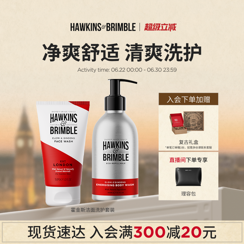 HAWKINS霍金斯沐浴露洗面奶清洁