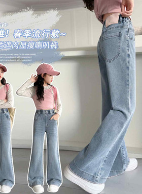 女童喇叭裤春秋款弹力微喇女大童休闲长裤牛仔裤春天修身儿童裤子