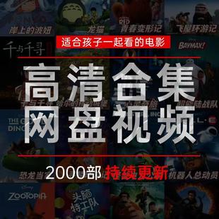 超清动画高分电影合集适合陪孩子一起看中英双语持续更新影评精彩