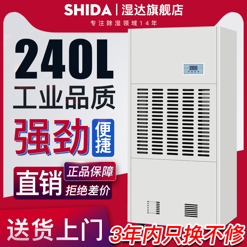 湿达工业除湿机大功率配电室车间仓库地下室除潮抽湿器大型抽湿机