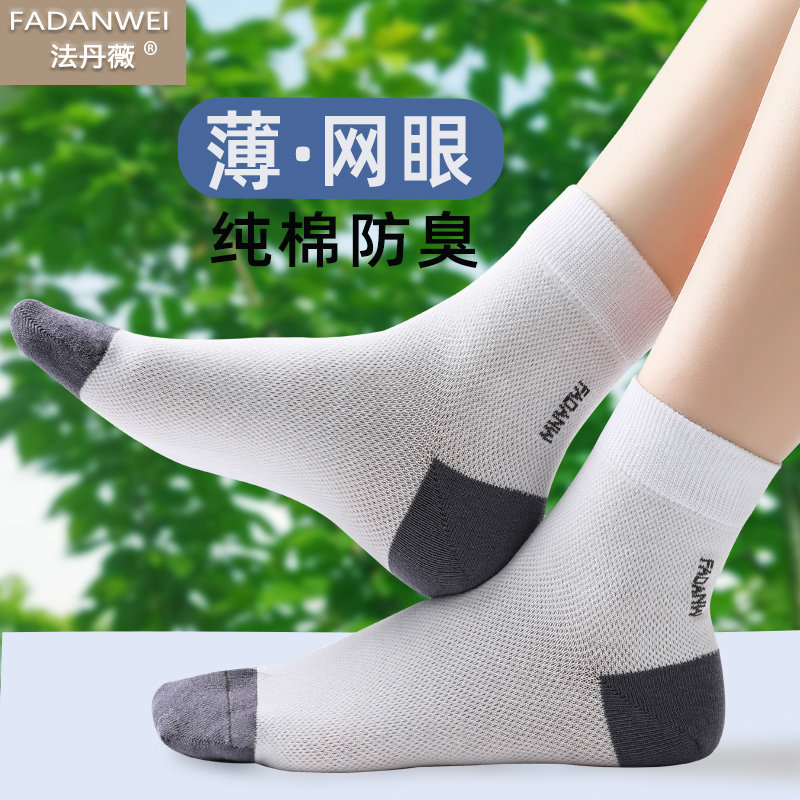 袜子男士夏季薄款纯棉网眼透气夏天中筒防臭吸汗运动全棉夏款男袜