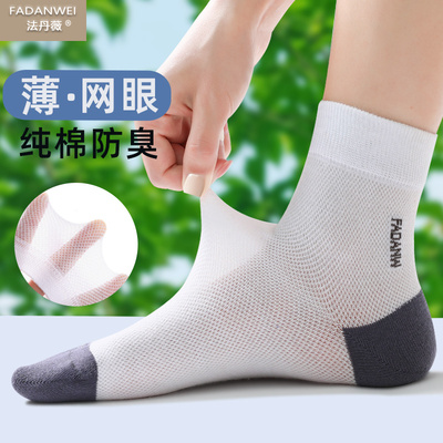 网眼透气男士纯棉夏季薄款中筒袜