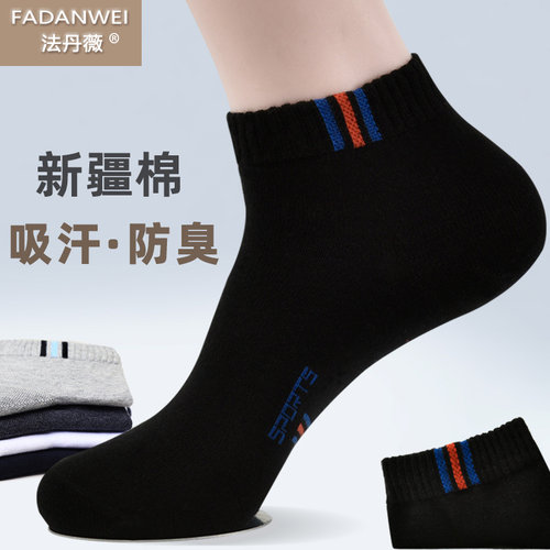 袜子男防臭吸汗棉袜运动男款短袜