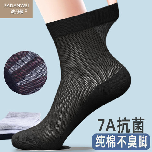 袜子男纯棉夏季薄款中筒防臭男袜