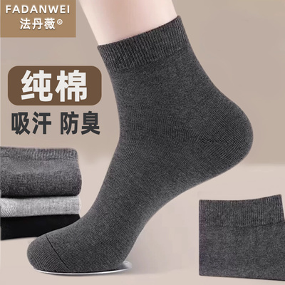 袜子男款纯棉中筒防臭全棉男袜