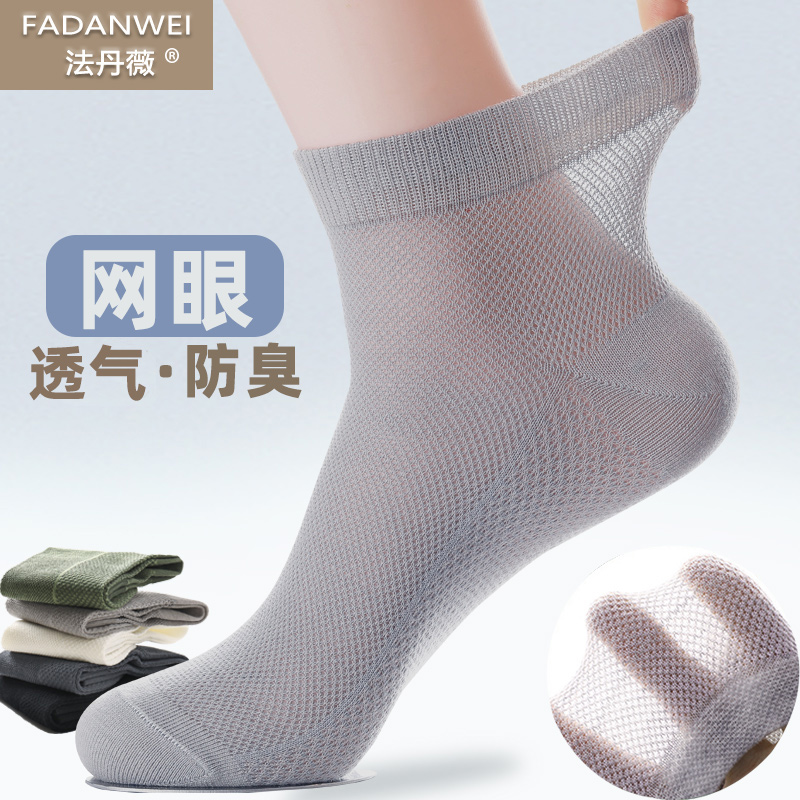 男士夏季薄款棉袜防臭透气中筒袜