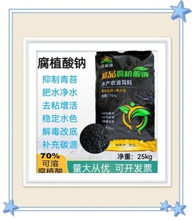 腐殖酸钠腐殖酸晶体片状水溶农用肥水产养殖肥水净水抑青苔