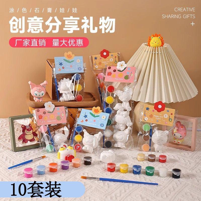 10套【新人立减5元】儿童彩绘石膏娃娃独立袋装diy涂鸦61儿童节学