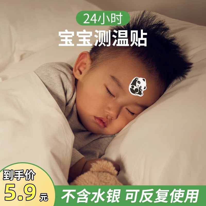 婴儿温度贴宝宝额温贴智能体温贴儿童发烧额头测温贴温度贴纸感应