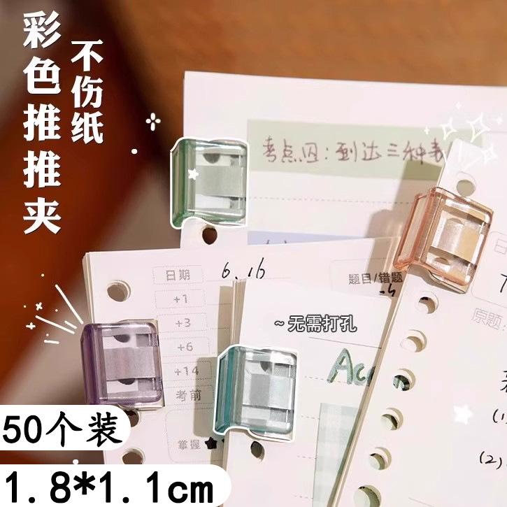 50个装【新人专享0.01】糖果色推推夹防卷固定器推拉夹透明夹子