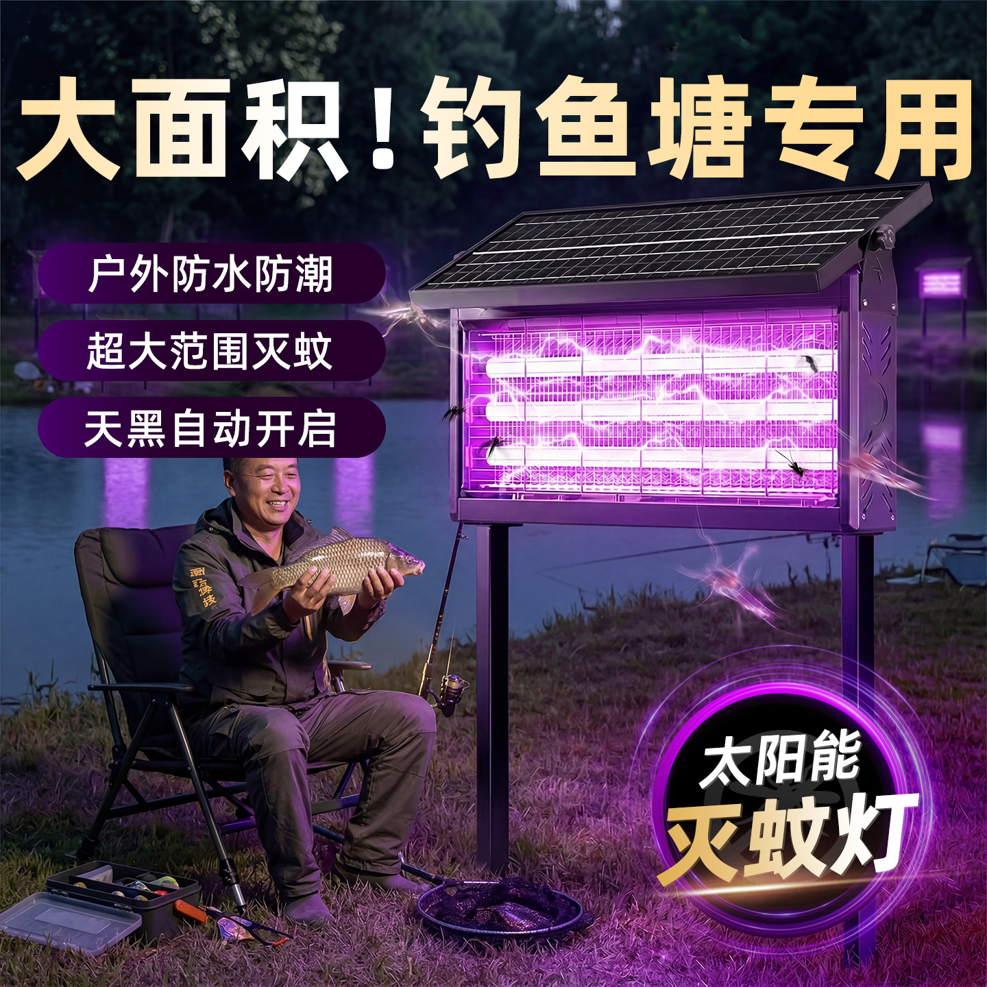 太阳能灭蚊灯鱼塘神器灭蝇2026新款户外庭院驱蚊灯花园强力电蚊器