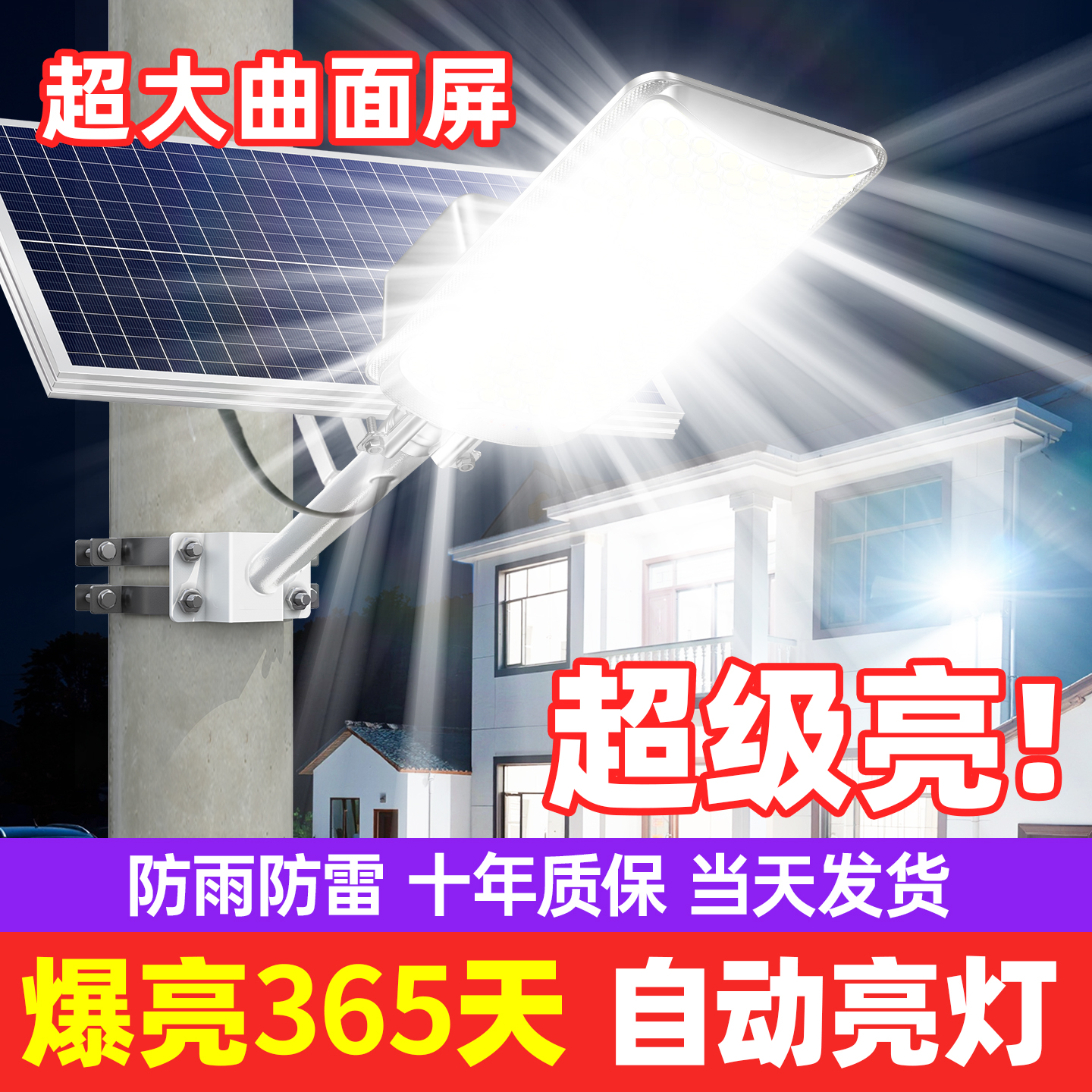 【官方正品】大功率太阳能户外灯