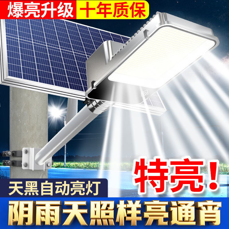 【官方正品】大功率太阳能户外灯