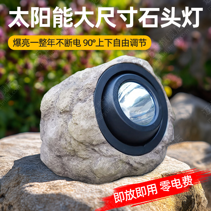 太阳能户外庭院灯石头射灯2025新款草坪照树灯花园防水景观氛围灯