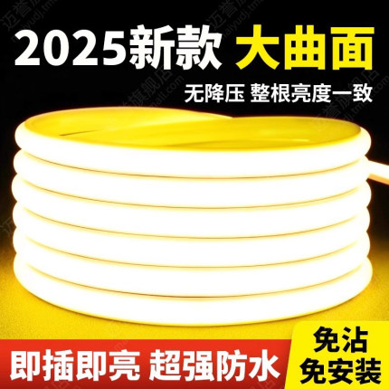 户外灯带led超亮防水自粘220V室内专用客厅家用氛围庭院COB软灯条