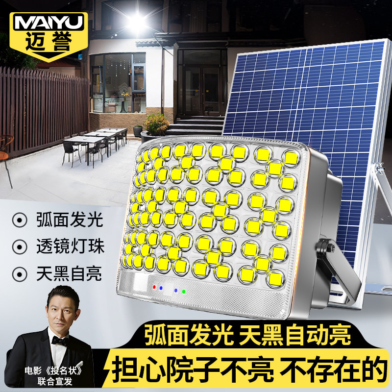 太阳能户外灯家用庭院灯2026新款农村院子室外大功率强光照明路灯