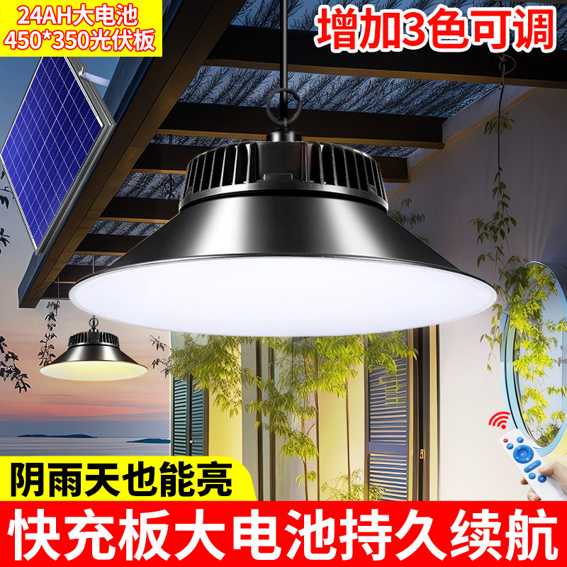太阳能户外灯家用庭院灯2026新款超亮防水室内吊灯超大容量照明灯