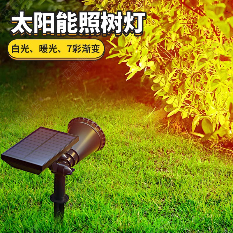 2025新款太阳能射灯照树灯户外灯草坪灯防水庭院灯花园地插氛围灯